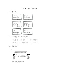 小学人教版整十数加、减整十数课堂检测