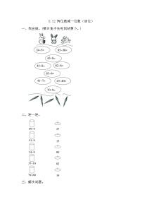 小学人教版6. 100以内的加法和减法（一）两位数减一位数、整十数课时作业