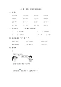 小学数学人教版一年级下册整十数加一位数及相应的减法同步测试题