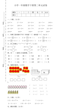 人教版一年级下学期数学第2单元试卷《20以内的退位减法》试题 (1)