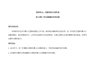 小学因数和倍数教案设计