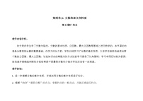 人教版五年级下册约分教案