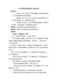 北师大版3 探索活动：平行四边形的面积教案设计