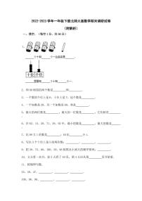 2022-2023学年一年级下册北师大版数学期末调研试卷（附解析）