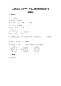 人教版2022-2023学年一年级上册数学期末综合复习卷（附解析）