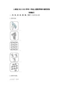 人教版2022-2023学年一年级上册数学期中调研试卷（附解析）