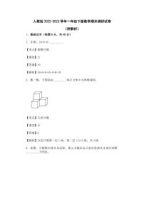 人教版2022-2023学年一年级下册数学期末调研试卷（附解析）