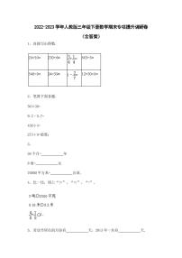 2022-2023学年人教版三年级下册数学期末专项提升调研卷（含答案）