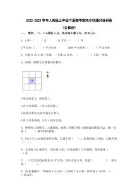 2022-2023学年人教版三年级下册数学期末专项提升调研卷（含解析）