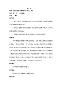 小学北师大版搭一搭（一）教学设计