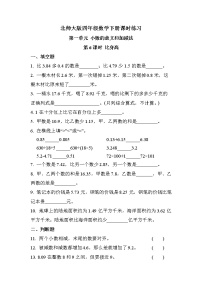 小学数学北师大版四年级下册比身高精品习题