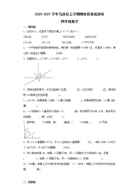 安徽省马鞍山市当涂县2020-2021学年四年级上学期期末质量检测数学试题