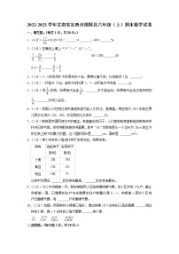 甘肃省定西市渭源县2022-2023学年六年级上学期期末数学试卷