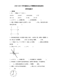 广东省云浮市郁南县2020-2021学年四年级上学期期末质量检测数学试题