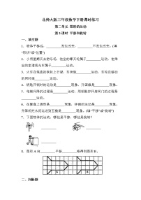 小学数学北师大版三年级下册二 图形的运动平移和旋转优秀第3课时课后练习题