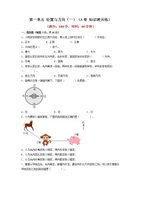 人教版三年级下册1 位置与方向（一）精练