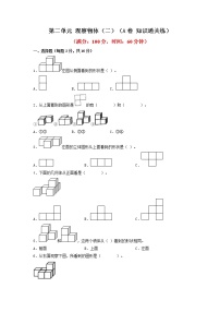 小学数学人教版四年级下册2 观察物体（二）巩固练习