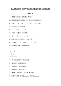 【人教版】2022-2023学年三年级下册数学期末专项突破试卷（卷二）含解析