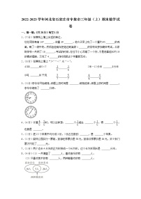 河北省石家庄市辛集市2022-2023学年三年级上学期期末数学试卷