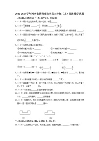 河南省洛阳市洛宁县2022-2023学年三年级上学期期末数学试卷