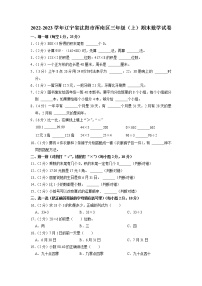 辽宁省沈阳市浑南区2022-2023学年三年级上学期期末数学试卷