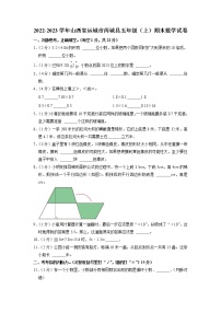 山西省运城市芮城县2022-2023学年五年级上学期期末数学试卷