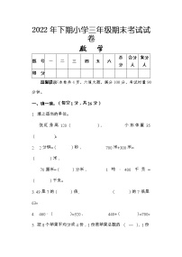 湖南省怀化市通道侗族自治县2022-2023学年三年级上学期期末考试数学试题