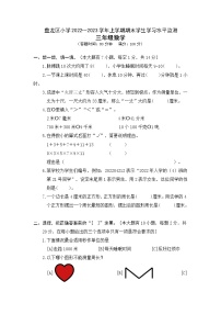 云南省昆明市盘龙区2022-2023学年三年级上学期数学期末试卷