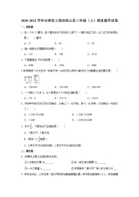 2020-2021学年江西省上饶市铅山县三年级（上）期末数学试卷