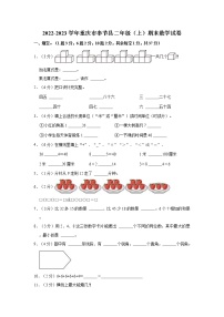 2022-2023学年重庆市奉节县二年级（上）期末数学试卷