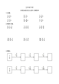 小学数学西师大版五年级下册分数加减法优秀课时作业