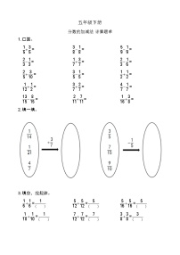 小学数学分数加减法课时训练