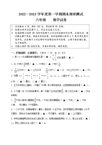 江苏省宿迁市2022-2023学年六年级上学期数学期末试卷（含答案）