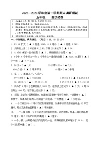 江苏省宿迁市2022-2023学年五年级上学期数学期末试卷(含答案)