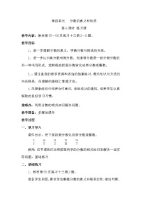 数学五年级下册4 分数的意义和性质真分数和假分数教学设计