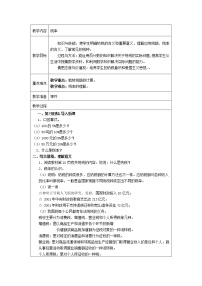 小学数学人教版六年级下册税率教案