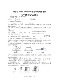 湖北省黄石市阳新县2022-2023学年六年级上学期期末考试数学试题