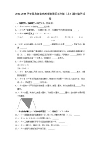 黑龙江省鸡西市滴道区2022-2023学年五年级上学期期末数学试卷