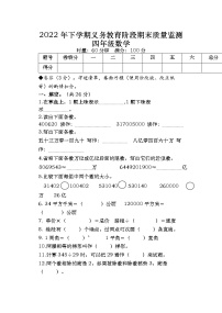 湖南省常德市汉寿县2022-2023学年四年级上学期期末考试数学试题