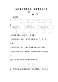 湖南省常德市汉寿县2022-2023学年一年级上学期期末考试数学试题