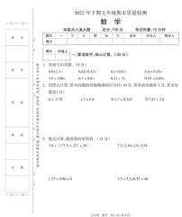 湖南省邵阳市新邵县2022-2023学年五年级上学期期末质量检测数学试题