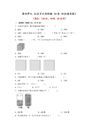 小学苏教版四 认识万以内的数课后作业题