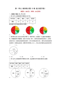 小学数学苏教版六年级下册一 扇形统计图同步达标检测题
