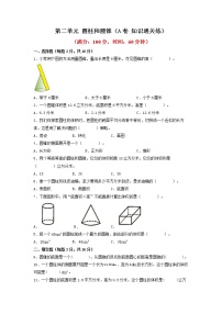 数学六年级下册二 圆柱和圆锥同步达标检测题