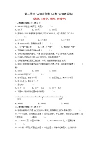 苏教版四年级下册二 认识多位数练习