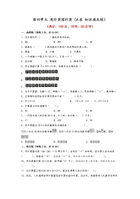 苏教版四 用计算器计算同步训练题