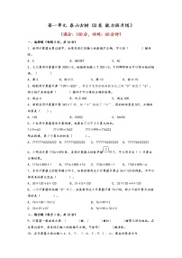 青岛版 (六三制)四年级下册一 泰山古树---计算器课后测评