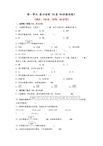 小学数学一 泰山古树---计算器课时作业