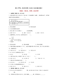 青岛版 (六三制)四年级下册三 快乐农场---运算律同步测试题