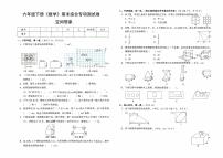 人教版六年级下册《数学》期末综合专项测试卷（空间想象）【有答案】